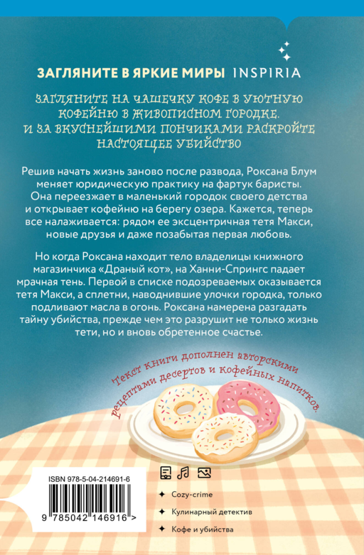 Уютные книги в удобном формате. Комплект из 2-х книг (Кошка из мастерской, Кофе, пончики и труп)