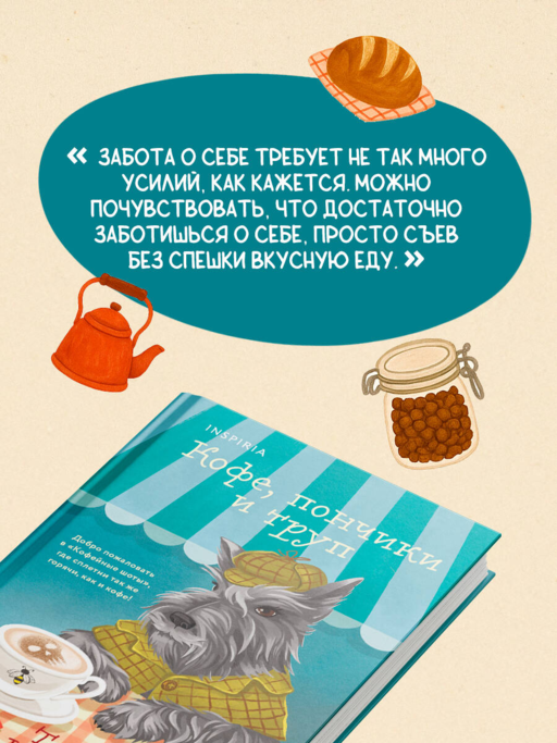 Уютные книги в удобном формате. Комплект из 2-х книг (Кошка из мастерской, Кофе, пончики и труп)