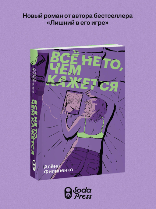 Все не то, чем кажется