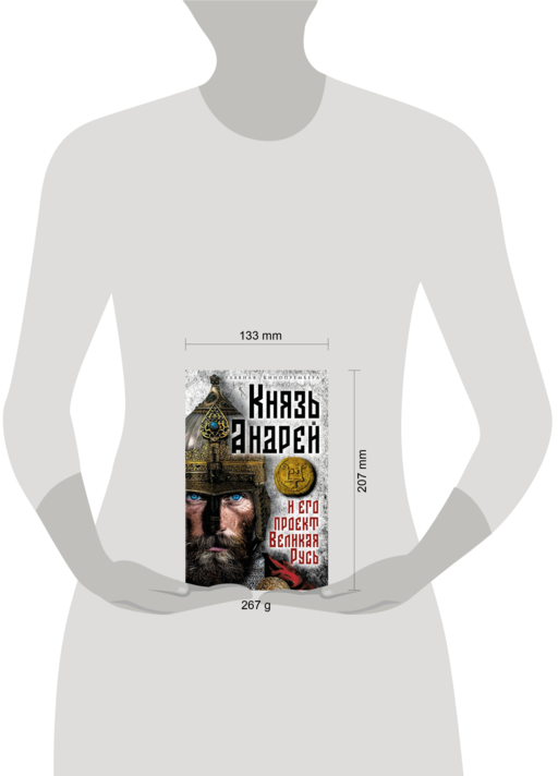 Князь Андрей и его проект Великая Русь