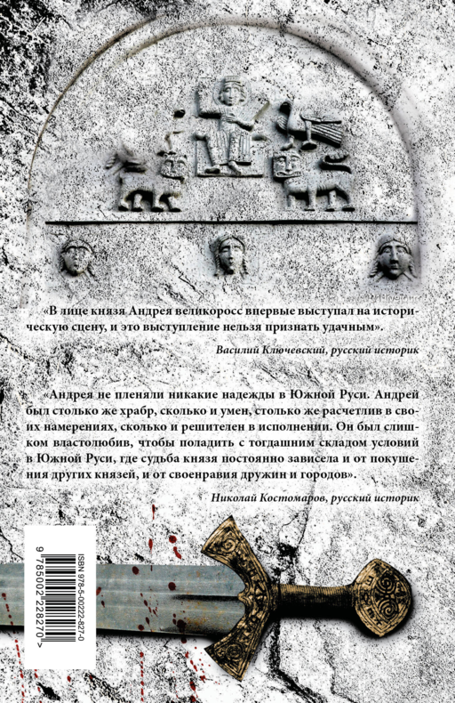 Князь Андрей и его проект Великая Русь