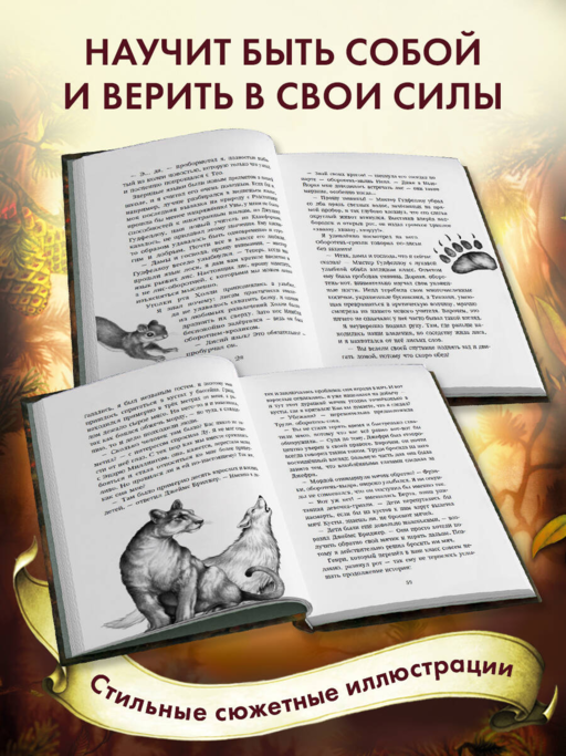 Тайна Холли + полусупер к фильму дети леса 2