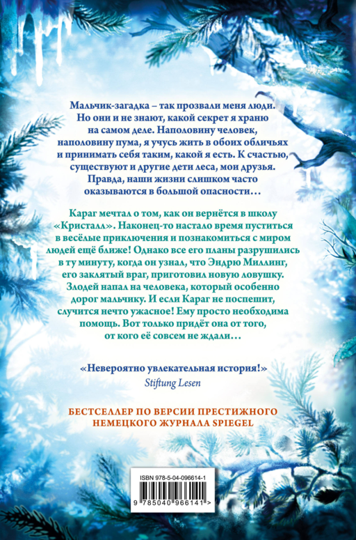 Опасная дружба + полусупер к фильму дети леса 2