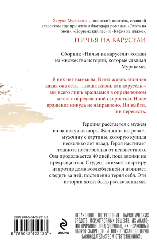 Ничья на карусели