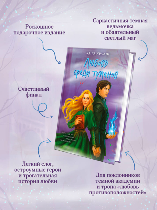 Любовь среди туманов