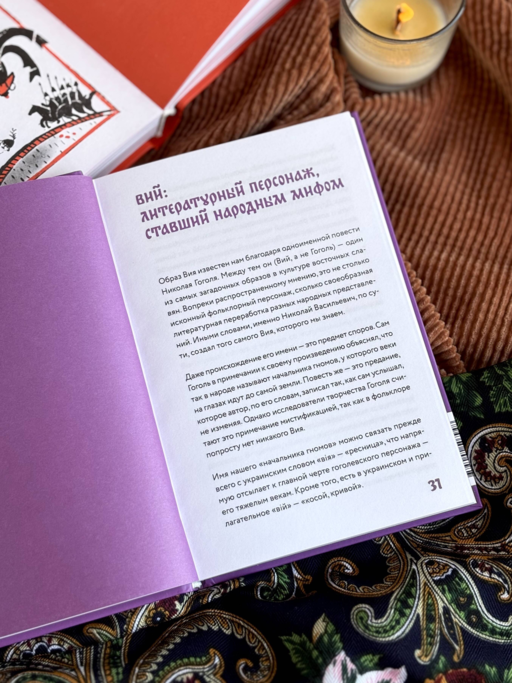 Нечистые слова. От заговоров до мемов: как русский язык хранит историю