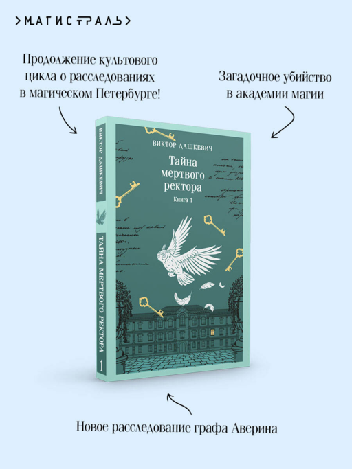 Тайна мертвого ректора. Книга 1