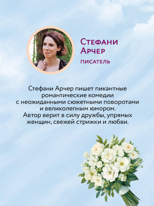 Стань тем самым