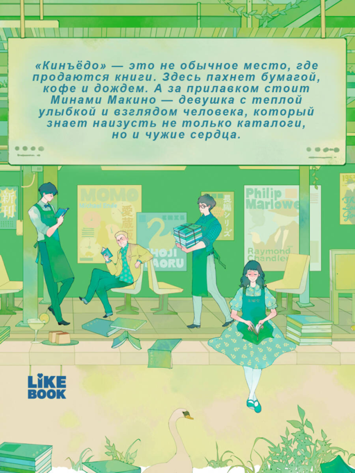 Книжный магазинчик по пятницам. Весна (#1)
