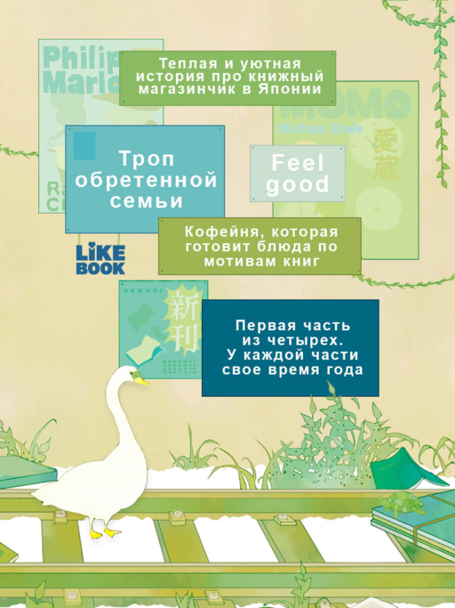 Книжный магазинчик по пятницам. Весна (#1)