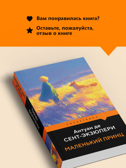 Маленький принц