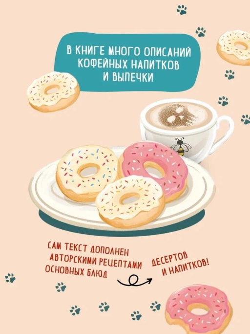 Кофе, пончики и труп (формат клатчбук)