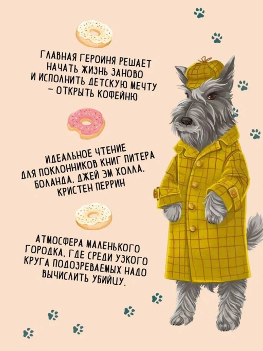 Кофе, пончики и труп (формат клатчбук)