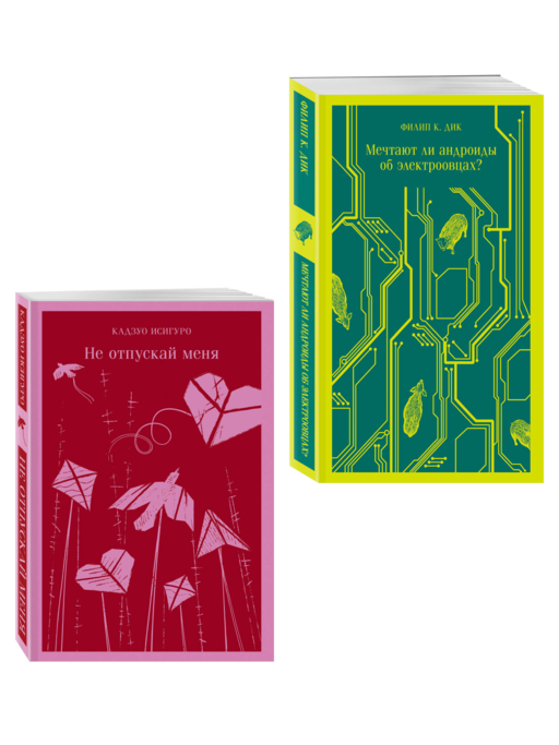 Набор нетипичные антиутопии (из 3-х книг): (