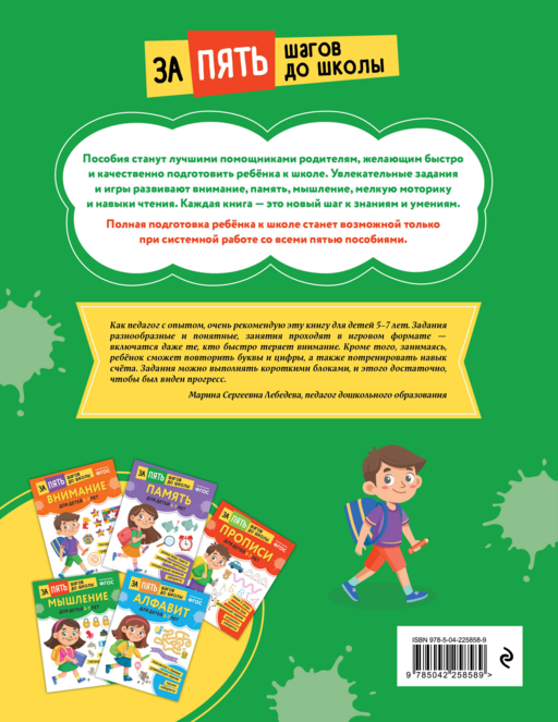 Курс подготовки к школе 5-7 лет. Комплект развивающих книг