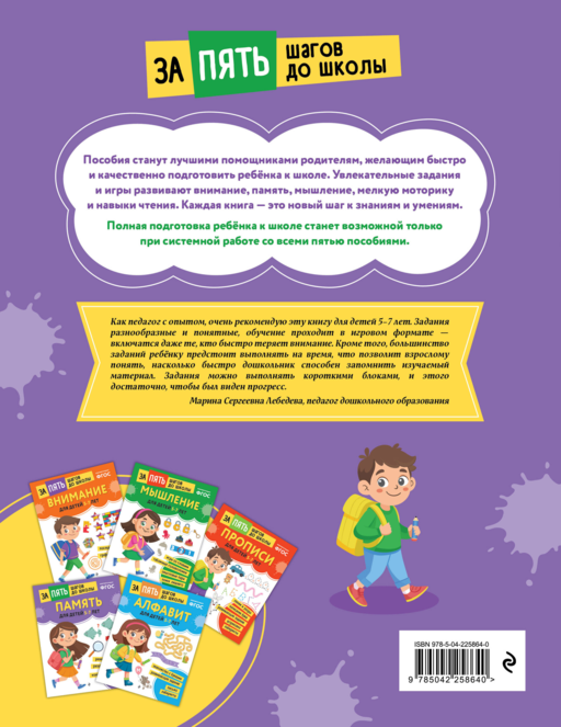 Курс подготовки к школе 5-7 лет. Комплект развивающих книг