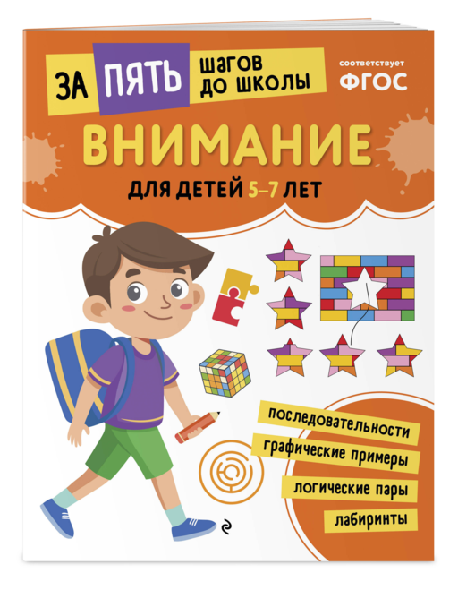 Курс подготовки к школе 5-7 лет. Комплект развивающих книг