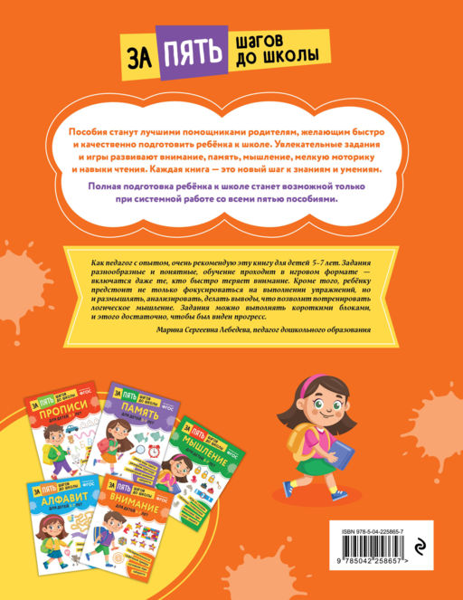 Курс подготовки к школе 5-7 лет. Комплект развивающих книг