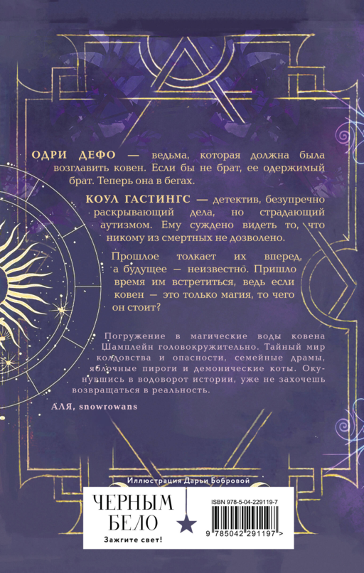 Мистический комплект