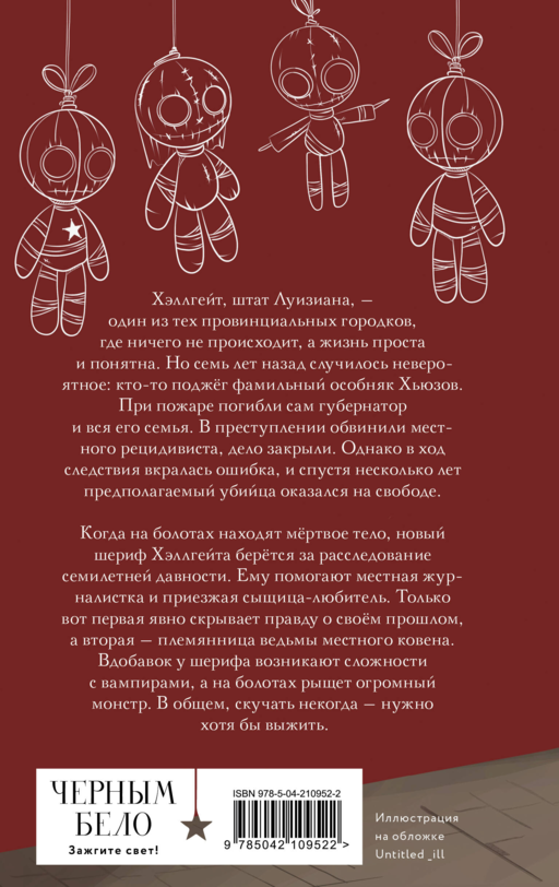 Мистический комплект