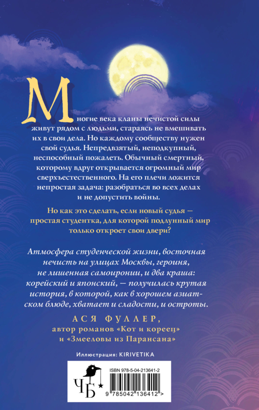 Азиатское фэнтези комплект