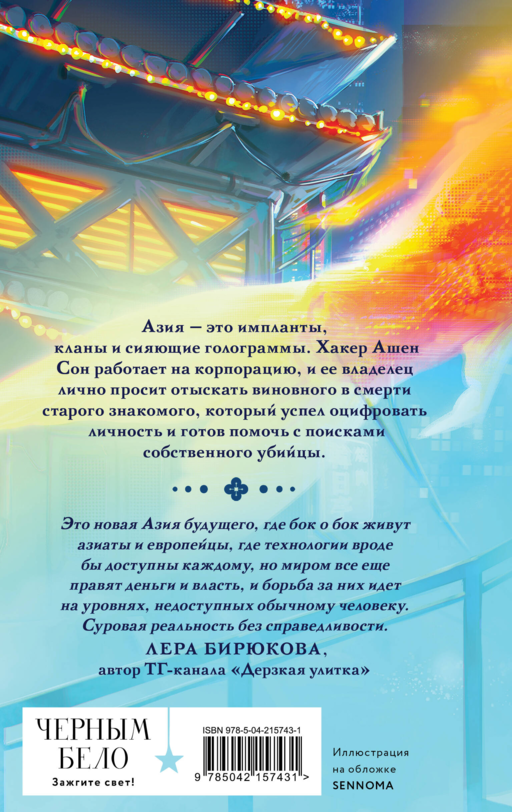Азиатское фэнтези комплект