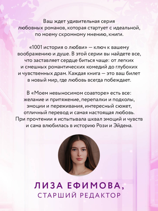 Мой невыносимый соавтор