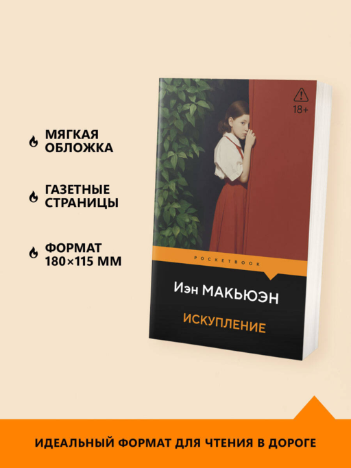Искупление