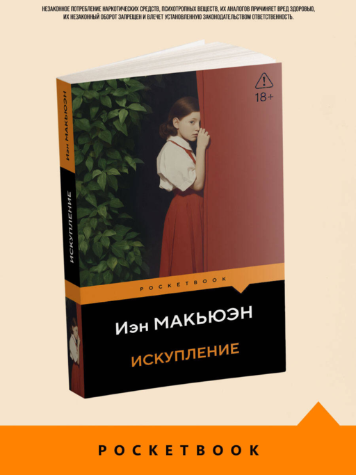 Искупление