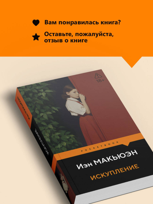 Искупление