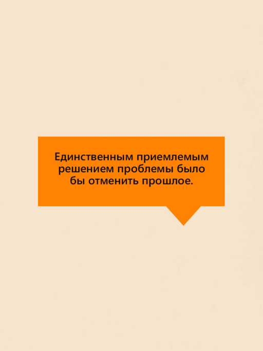 Искупление