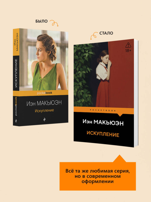 Искупление