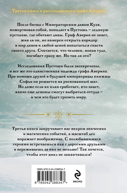 Демон из пустоши. Колдун Российской империи (формат клатчбук)