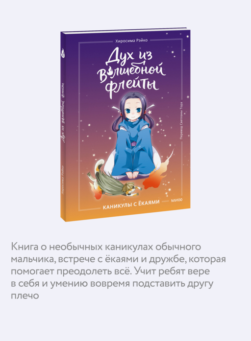 Дух из волшебной флейты. Том 1. Каникулы с ёкаями