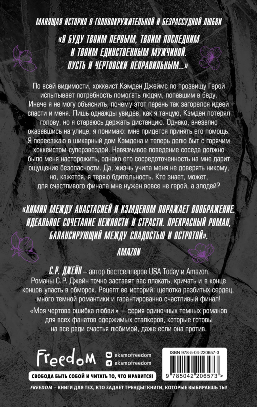 Чертовски неправильный мужчина (#4)