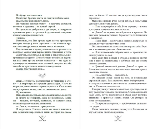 Чертовски неправильный мужчина (#4)