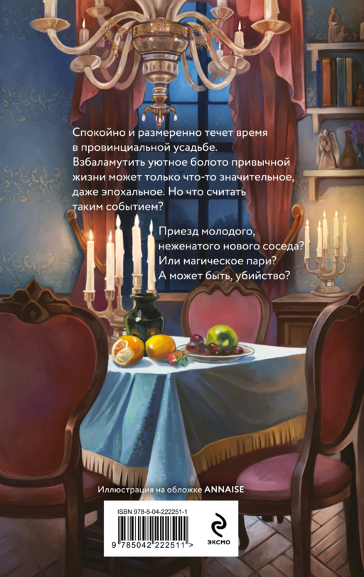 Неудача в наследство