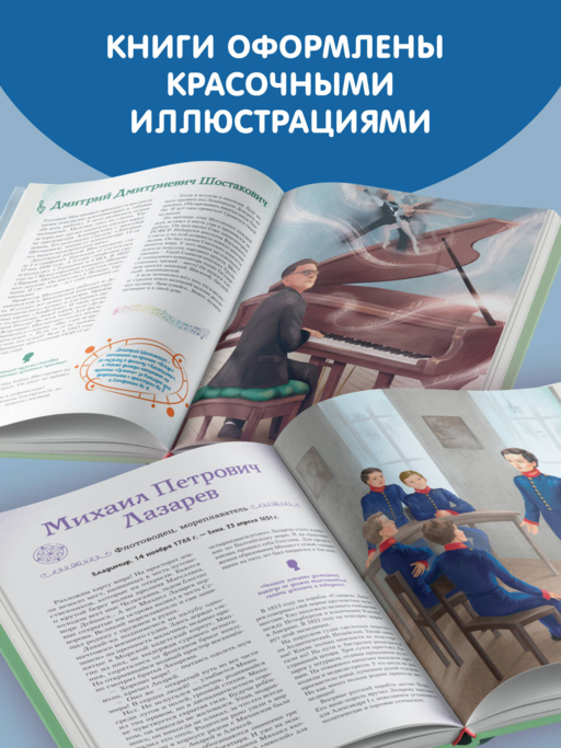 Мальчики, прославившие Россию. Комплект из 2-х книг