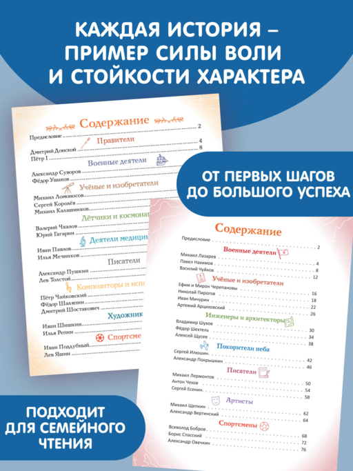 Мальчики, прославившие Россию. Комплект из 2-х книг