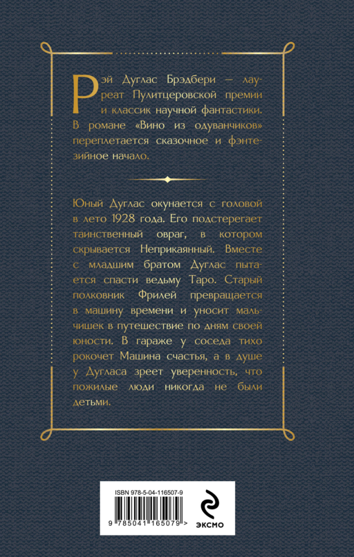 Главные романы Брэдбери (набор из 3-х книг: Вино из одуванчиков, 451' по Фаренгейту и Марсианские хроники)