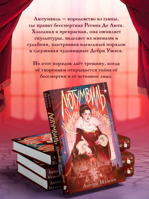 Лютумвиль. Королевство огня и глины