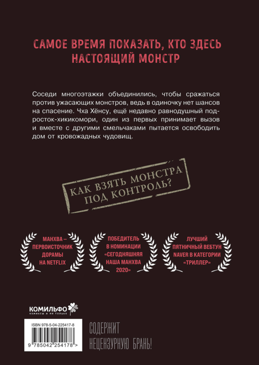 Sweet Home. Милый дом. Том 6