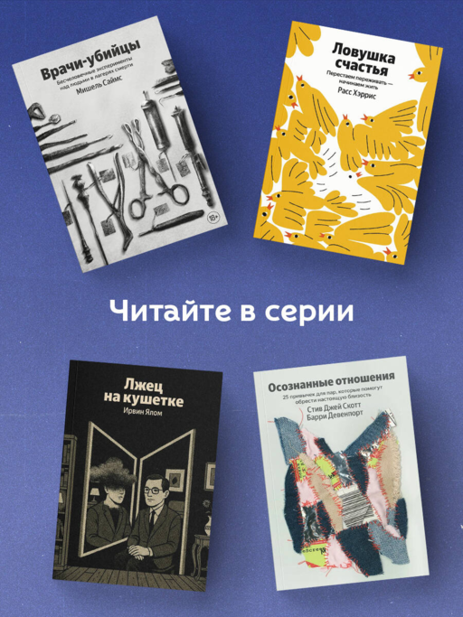 Врачи-убийцы. Бесчеловечные эксперименты над людьми в лагерях смерти
