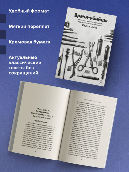 Врачи-убийцы. Бесчеловечные эксперименты над людьми в лагерях смерти