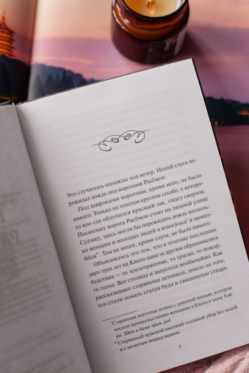 Ворота Расёмон. Вечные истории. Young Adult