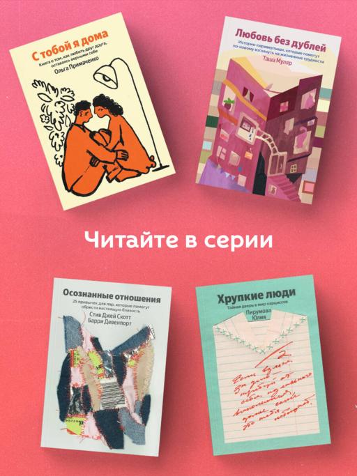 Любовь без дублей. Истории-перевертыши, которые помогут по-новому взглянуть на жизненные трудности