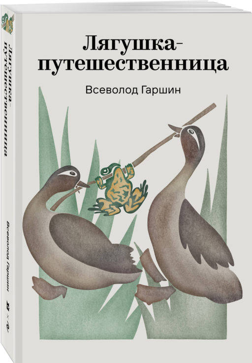 Лягушка-путешественница