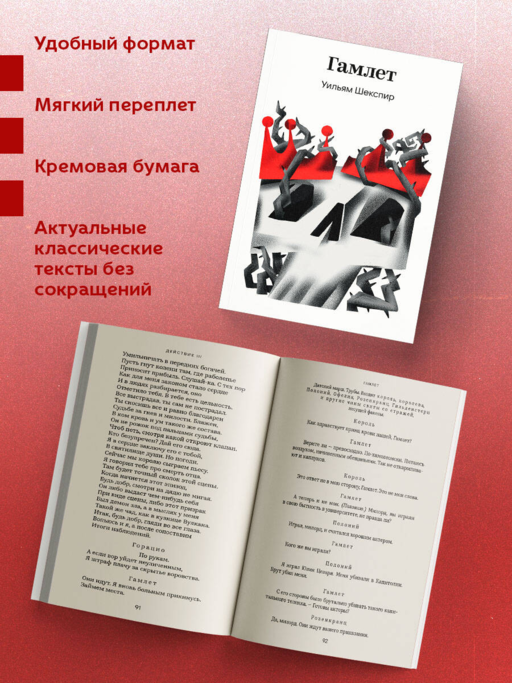 Гамлет