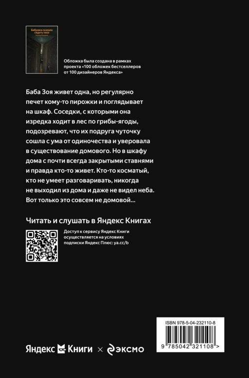 Бабушка сказала сидеть тихо