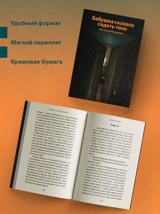 Бабушка сказала сидеть тихо
